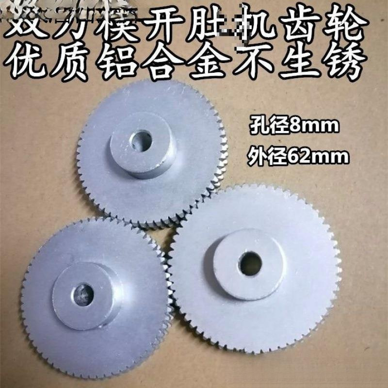 蚯蚓开肚机金属齿轮 塑料齿轮 双刀模刀架 地龙开肚机配件