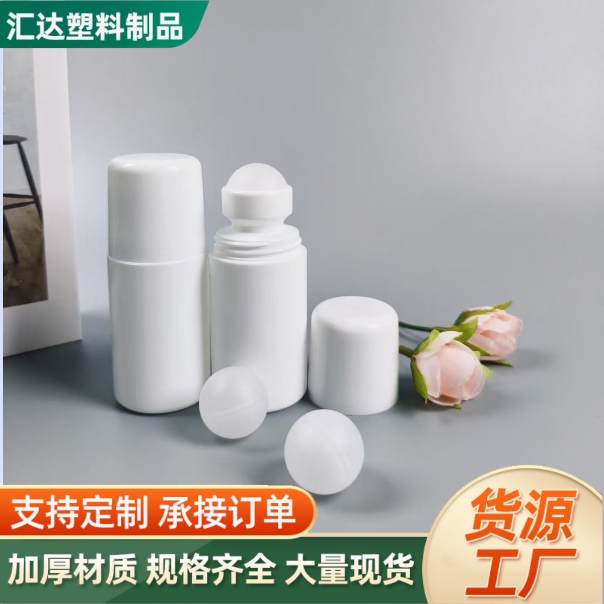 现货30/50ml平盖滚珠瓶香水精油除臭止汗擦剂小药瓶出液流畅PE瓶