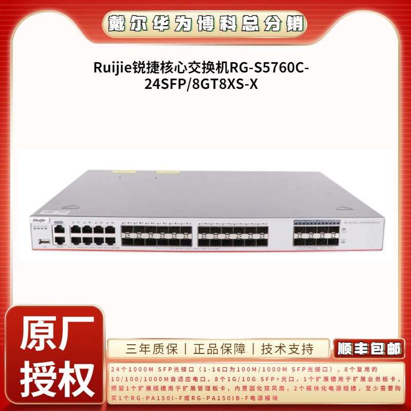 锐捷RG-S5760C-24SFP8GT8XS-X24千兆光8千兆电8万兆光交换机正品