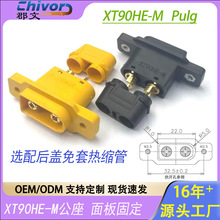 ����XT90HE-M�������ן�s�����̶��������ģ�����Դ�B����