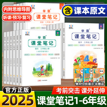 2025年人教版小学生学霸课堂笔记一二三四五六年级语文数学英语书