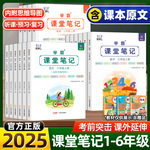 2025年人教版小学生学霸课堂笔记一二三四五六年级语文数学英语书