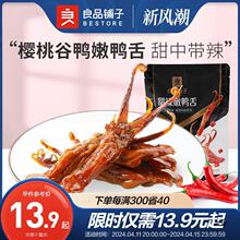 【良品铺子-甜辣嫩鸭舌40g】酱鸭舌头小零食小吃卤味鸭肉食品