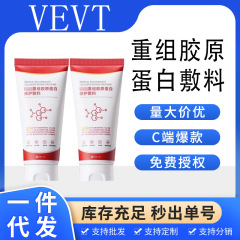 VEVT重组胶原蛋白修护敷料一件代发厂家直发现货速发货源稳定量大