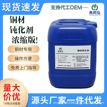 铜材钝化剂浓缩版十倍浓缩紫铜黄铜抗氧化抗腐蚀抗盐雾兑水使用