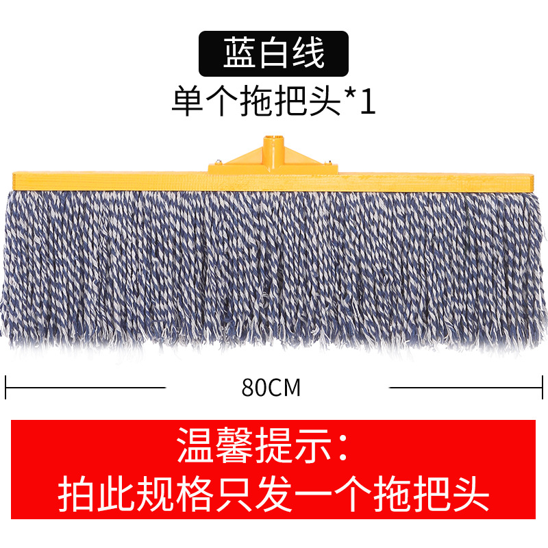 걸레 머리 “파랑과 흰색 80cm]