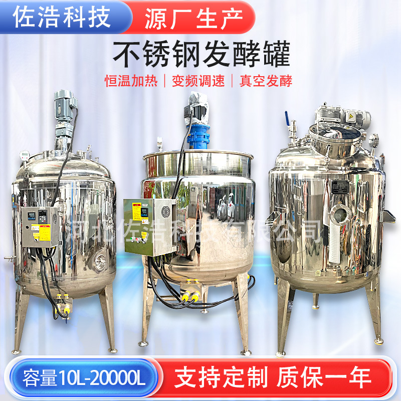 益生菌电加热发酵罐不锈钢菌体饲料反应釜生物菌种真空乳化发酵罐