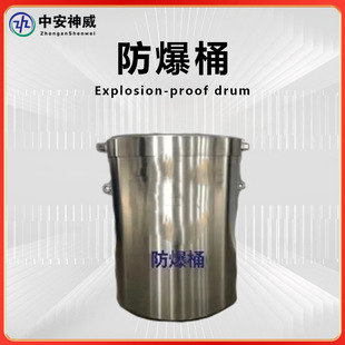 Double Stainless Steel Explosion-Proof Tank Security Protection Equipment Double Explosion-Proof Tank Explosion-Proof Barrel