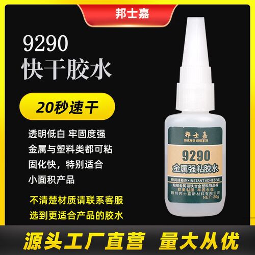 Stainless steel special glue anti-fall strong glue bonding magnet plastic glass quick-drying metal welding agent glue