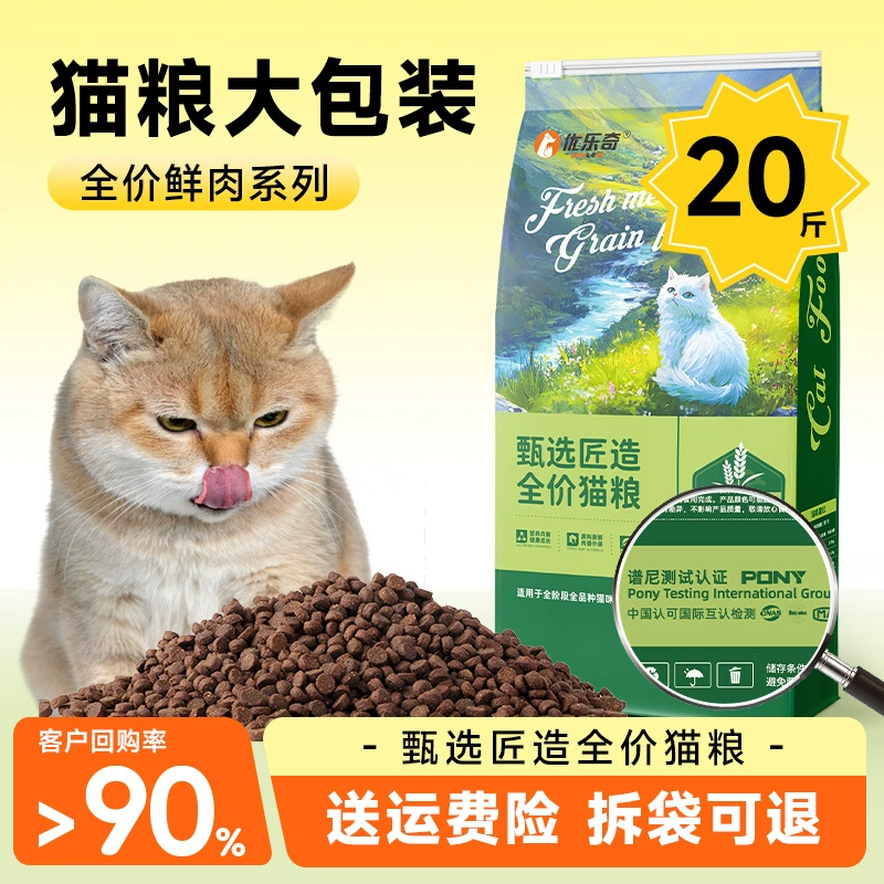 Корм для кошек Youleqi, 10 кг, оптовая продажа, полная цена, формула с живым мясом, универсальный корм для кошек, корм для кошек из Шаньдуна, 10kg г., большая упаковка