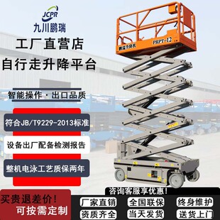Elevator Mobile Scissor Lifting Platform Electric Hydraulic Simple Lifting Full Self-walking Climb Empty Work Vehicle