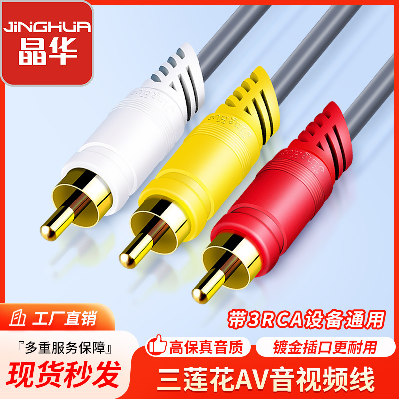 Jinghua 3RCA to 3RCA audio and video line DVD set-top box connected to TV monitoring video line Lotus line