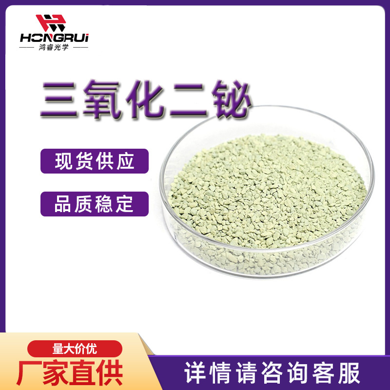 【厂家直销】ITO 高纯三氧化二铋 防辐涂料、阴极电泳涂料氧化铋