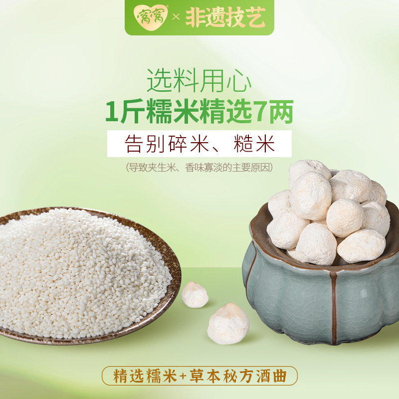 Chengdu intangible cultural heritage food household Wowo glutinous rice 620g rice wine fermented sweet wine wholesale dropshipping