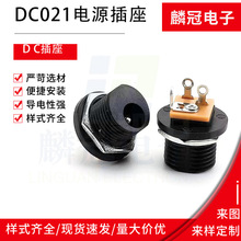 dc�Դ����dc021M����5.5*2.1�Դ��������ĸǰ�Mʽ�����DC�ӿ�