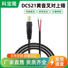 DC5.5*2.1���^���Ӵ�0.5ƽ�����^��12VLED���B�Ӿ�5521�S����dc��