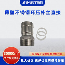 304不锈钢环压外丝直接燃气环压式管件外螺纹转换接头燃气专用