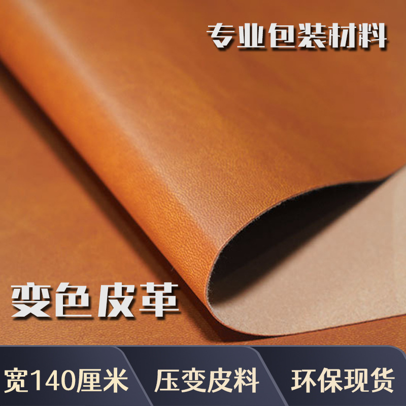 平纹压变皮革pu皮料0.6mm水刺底皮革笔记本箱包环保PU人造革皮料