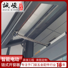 智能电动开窗器链条式天窗控制消防排烟推拉窗器自动链条开关窗器