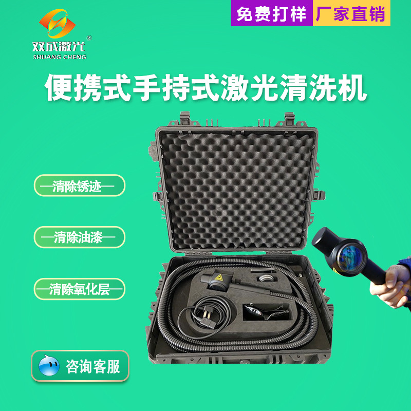 手持脉冲激光除锈清洗机 激光除锈机 便携式激光清洗机激光除锈机