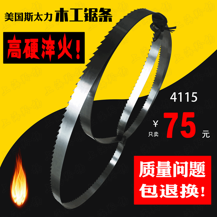 American Steli SK5 saw blade Special Steel woodworking special band saw blade woodworking band saw blade