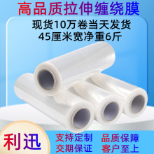 现货通用pe缠绕膜厂家打包膜大卷自粘拉伸膜整箱工业用塑料薄膜