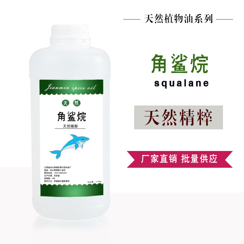 天然角鲨烷1000ml 深海鱼角鲨烷 口红 护肤按摩油