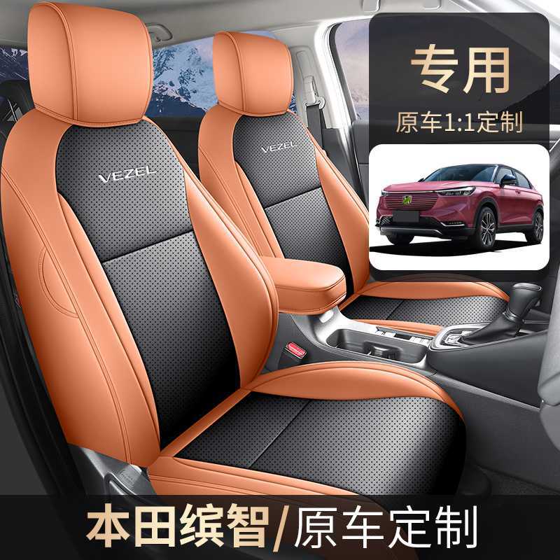 2025--2324广汽本佃缤智专用汽车坐垫全包围座椅套四季通用皮座套