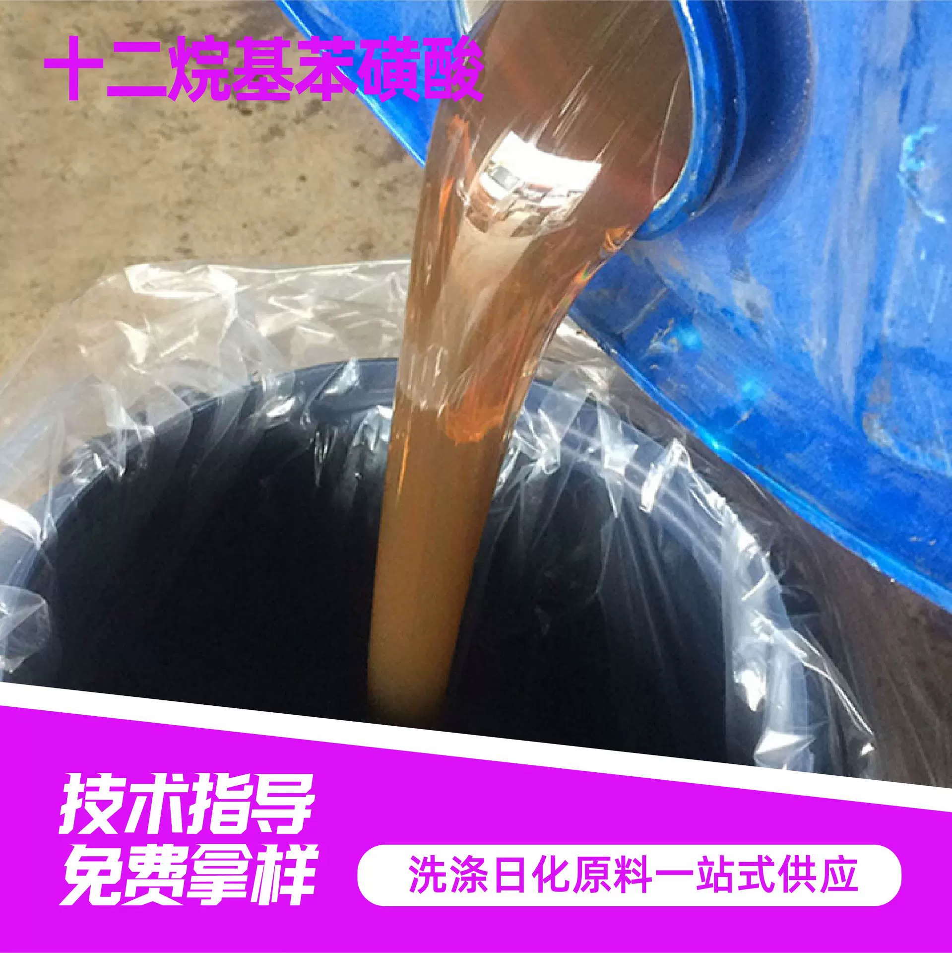 96% производители сульфоновой кислоты моющее средство для стирки стиральное сырье эмульсия вспенивание обеззараживание двенадцать алкилбензолсульфоновая кислота