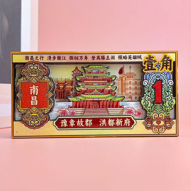 江西南昌冰箱贴城市景区木质磁贴文化创意壹角钱币礼品旅游纪念品|undefined