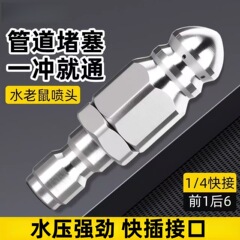 水老鼠高压喷嘴宝塔前1/4快插前一后六喷头下水道管道清洗疏通头