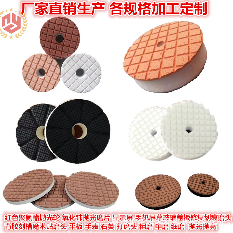 3寸聚氨酯抛光轮打磨片显示屏幕手机玻璃盖板修复氧化铈磨头