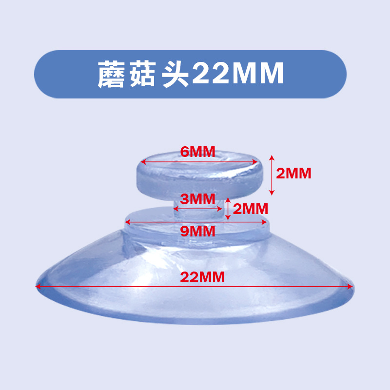 【厂家直销】蘑菇头22mm吸盘 PVC真空强力透明吸盘日用品大小挂物