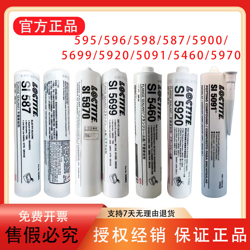 乐泰598 596 5699 587 5900 5910 5970 5091 5920 5926平面密封胶