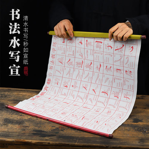 MiG thickened scroll water writing cloth wholesale water writing paper practice brush calligraphy introduction imitation rice paper four treasures of the study