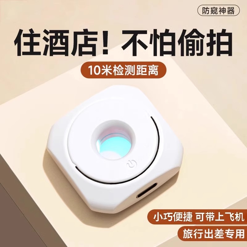 防窥神器红外线检测智能检测器酒店便携式屏蔽信号防偷拍酒店便携