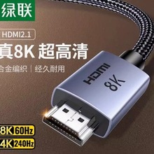 绿联hdmi高清线2.1连接8K4笔记本电脑显示器电视机顶盒延长HD171