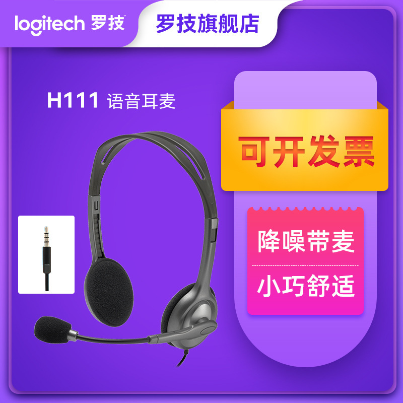 Logitech H111/H151 Wired Headset Headset E-Sports Game Computer Headset Online Class Headset Wholesale Logitech H111/H151 Wired Headset Headset E-Sports Game Computer Headset Online Class Headset Wholesale