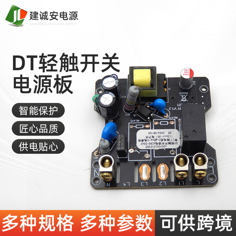 智能家具配件专用电源板12v2a5a24w60w隔离直流稳压电源开关模块