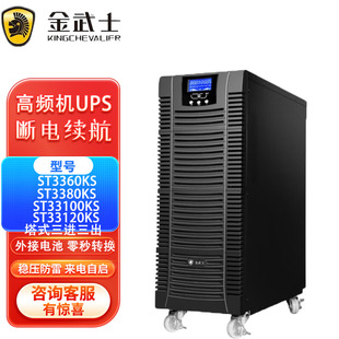 ����ʿUPS�ԴST3360KS/80KS/100KS/120KS/KVA/KW�C���������ӕr