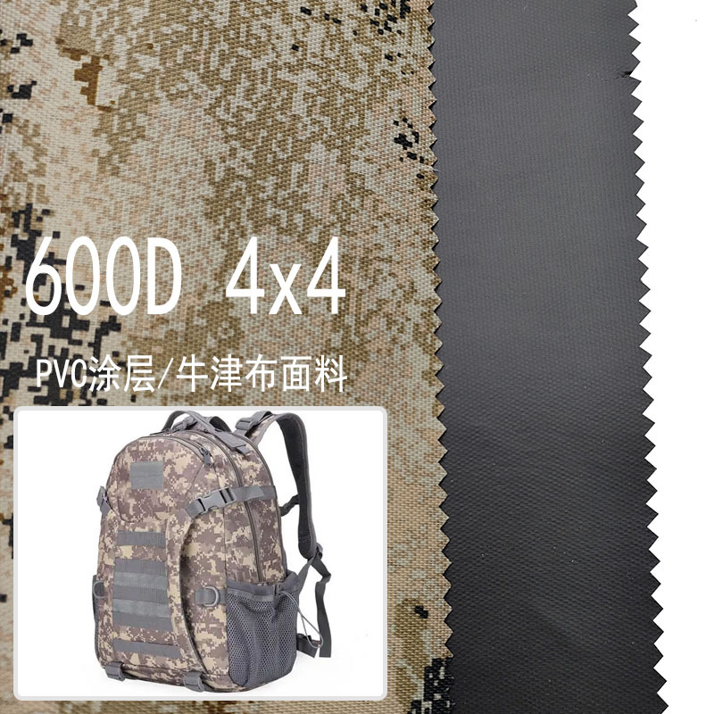 600D迷彩牛津布 数码印花迷彩布料箱包帐篷大地涤纶面料背包布料