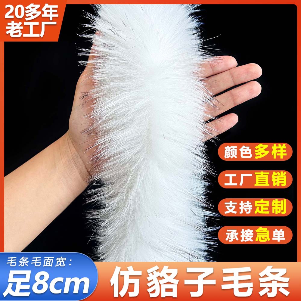 厂家现货仿貉子毛条服装毛领斗篷汉服帽条DIY包包人造毛毛边辅料