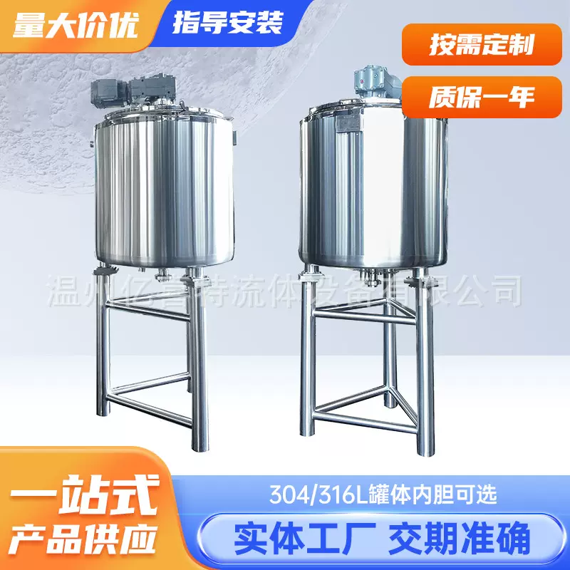 食品级不锈钢搅拌罐双层蒸汽加热乳化罐液体均质配料罐保温搅拌机