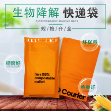 dhl快递袋 亚马逊包装袋生物全降解 pbat 可降解快递袋运输包装袋