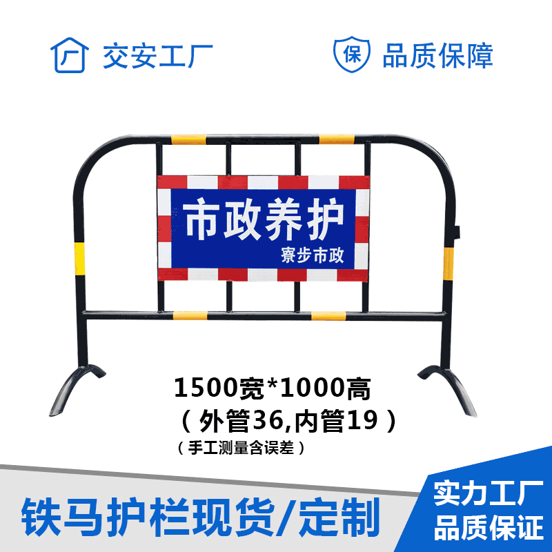道路隔离防护栏 120*130厘米市政铁马 铁马护栏厂家 6KG市政铁马