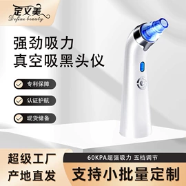 电子美容仪;电动刮痧仪;毛孔清洁器/黑头仪