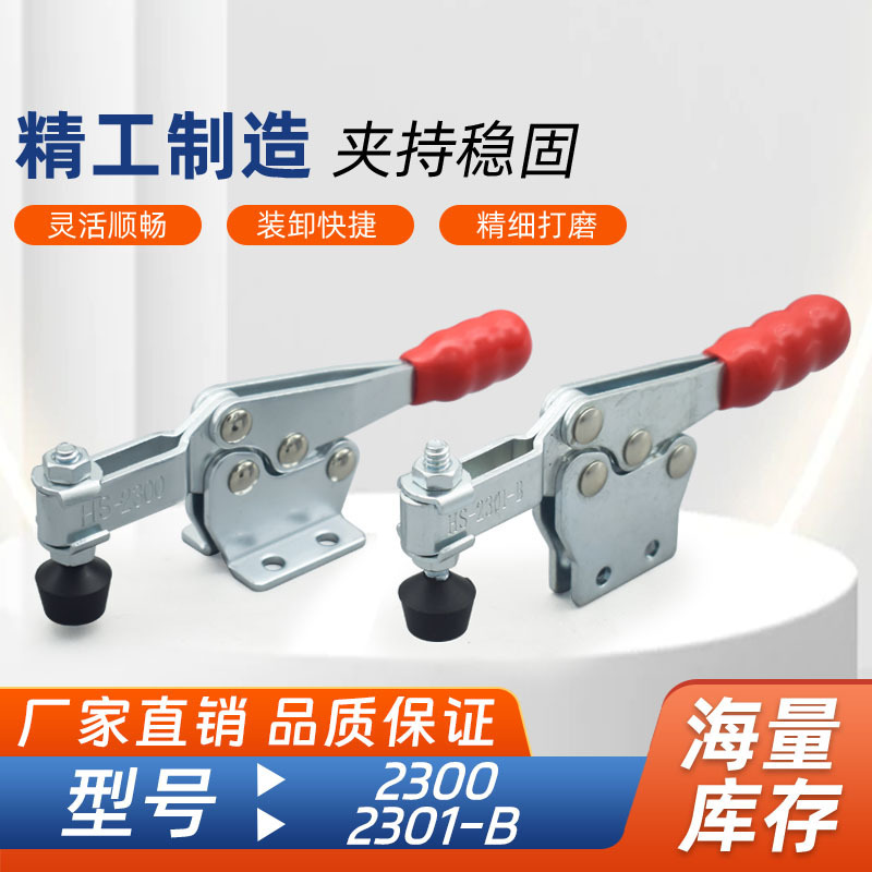 嘉刚好手快速夹具压紧器WDC/CH/GH/HS-2300/2301B/2500/2501B