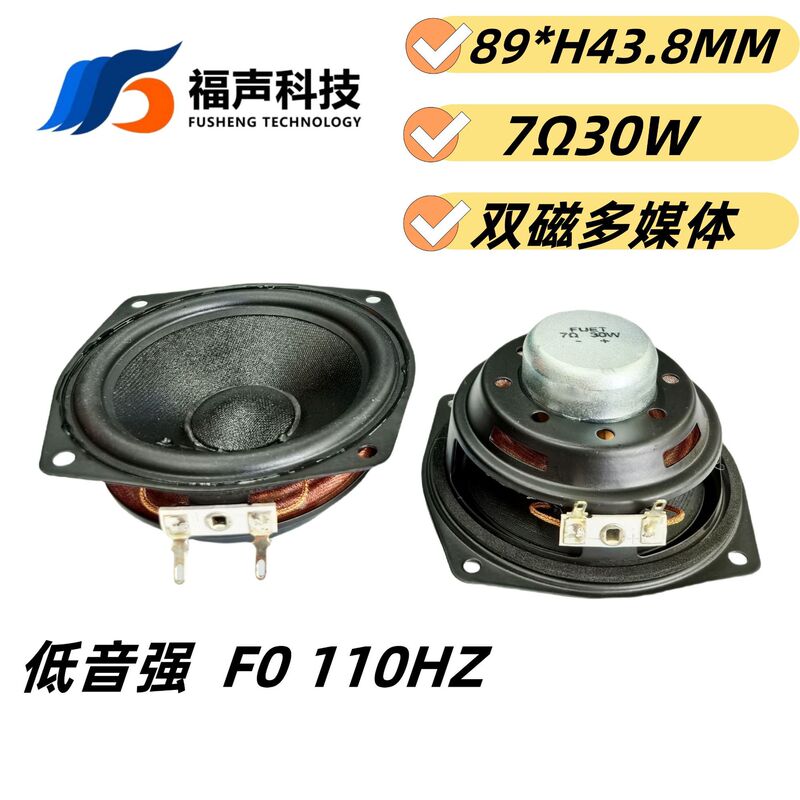 2.5inch 89mm Square Dual Magnetic Multimedia Speakers 7 Ohms 30W Low Frequency Bluetooth Audio Speakers Fuet 2.5inch 89mm Square Dual Magnetic Multimedia Speakers 7 Ohms 30W Low Frequency Bluetooth Audio Speakers Fuet