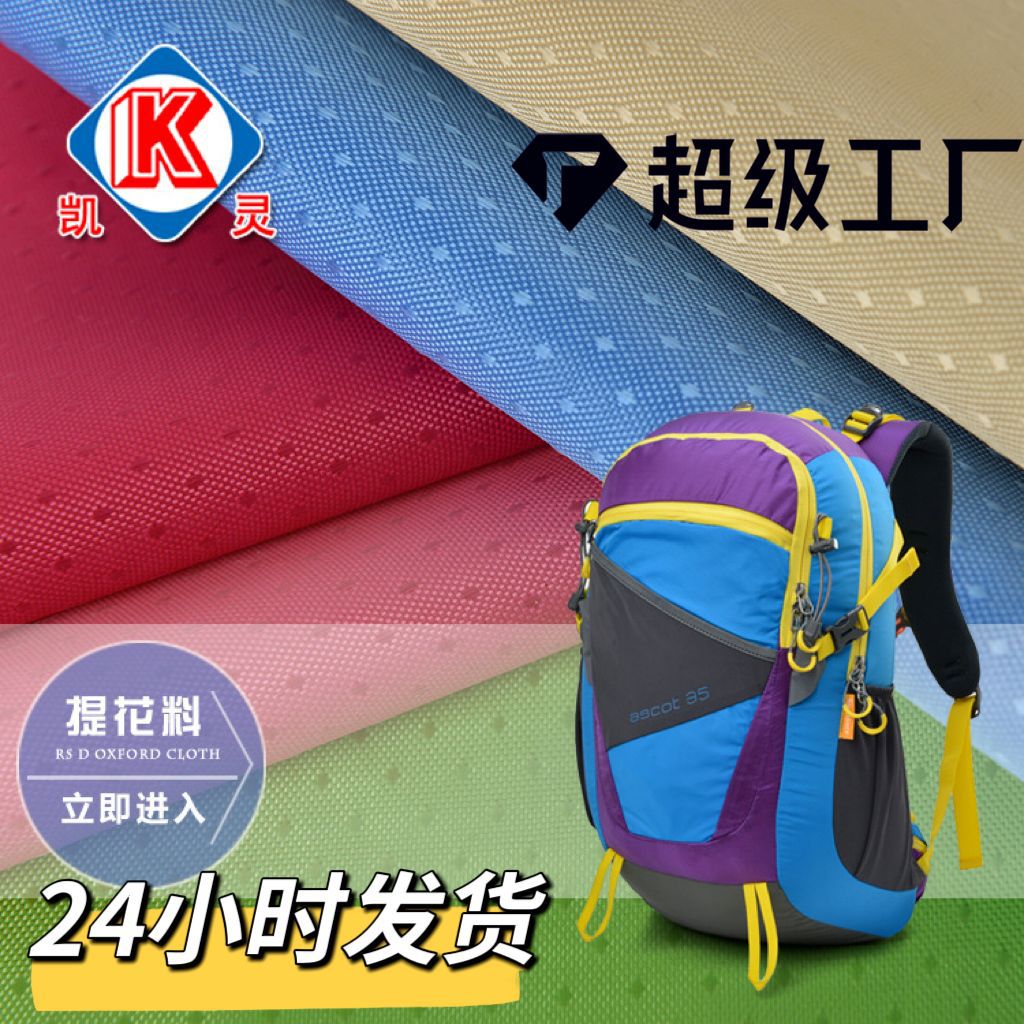 厂家现货直销星光点提花牛津布 箱包背包手袋提花面料摆地摊布料