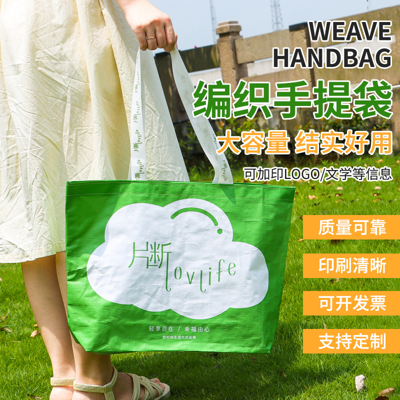 pp手提编织袋 厂家覆膜防水礼品袋子 彩印广告编织收纳袋加印logo